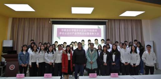 说明:C:\Documents and Settings\Administrator\桌面\中小企业CFO创新班参访华商云会计产业公司活动暨年度表彰大会圆满结束(李冠恩)\中小企业CFO创新班参访华商云会计产业公司活动暨年度表彰大会圆满结束(李冠恩)\合影.jpg